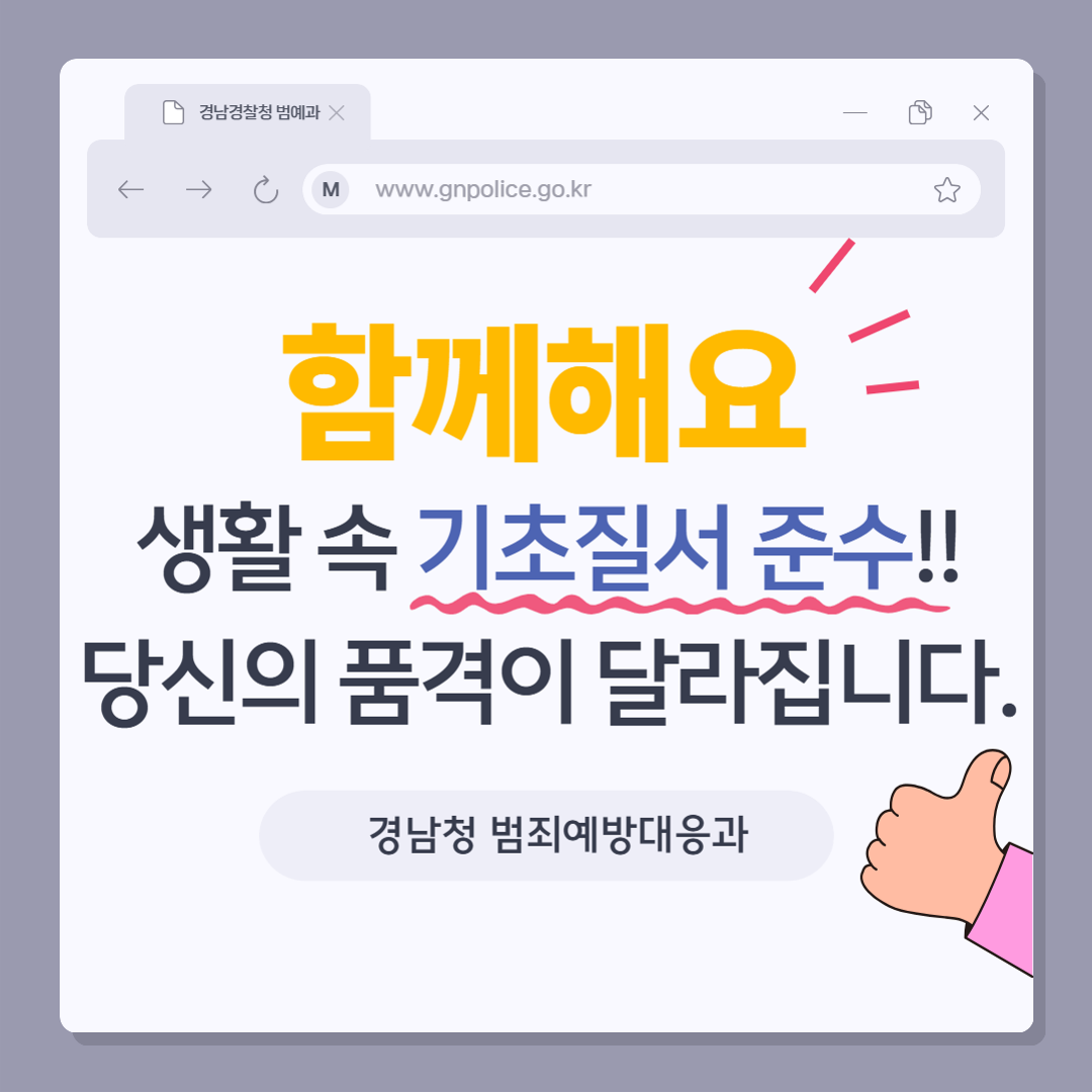 기초질서 홍보 카드뉴스 (대외전달)_1.png
