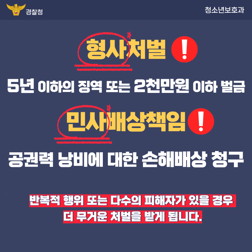 (오비초등학교-6857 (첨부) 경상남도교육청 민주시민교육과) 공중협박죄관련 카드뉴스(학부모용)_3.png