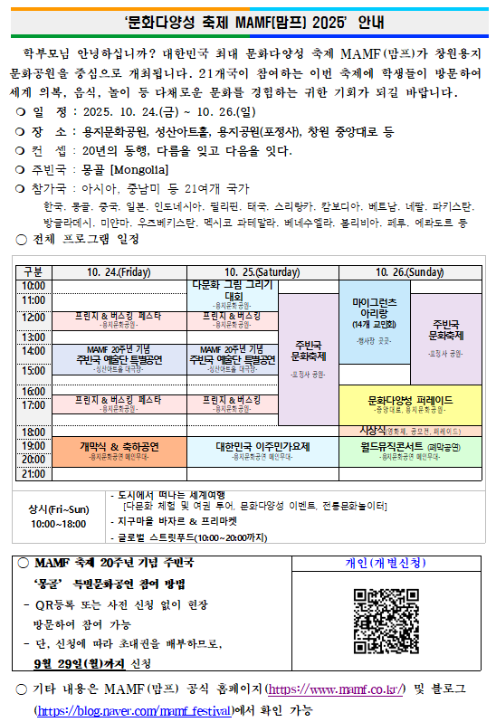 문화다양성 축제 맘프 2025 안내1.png