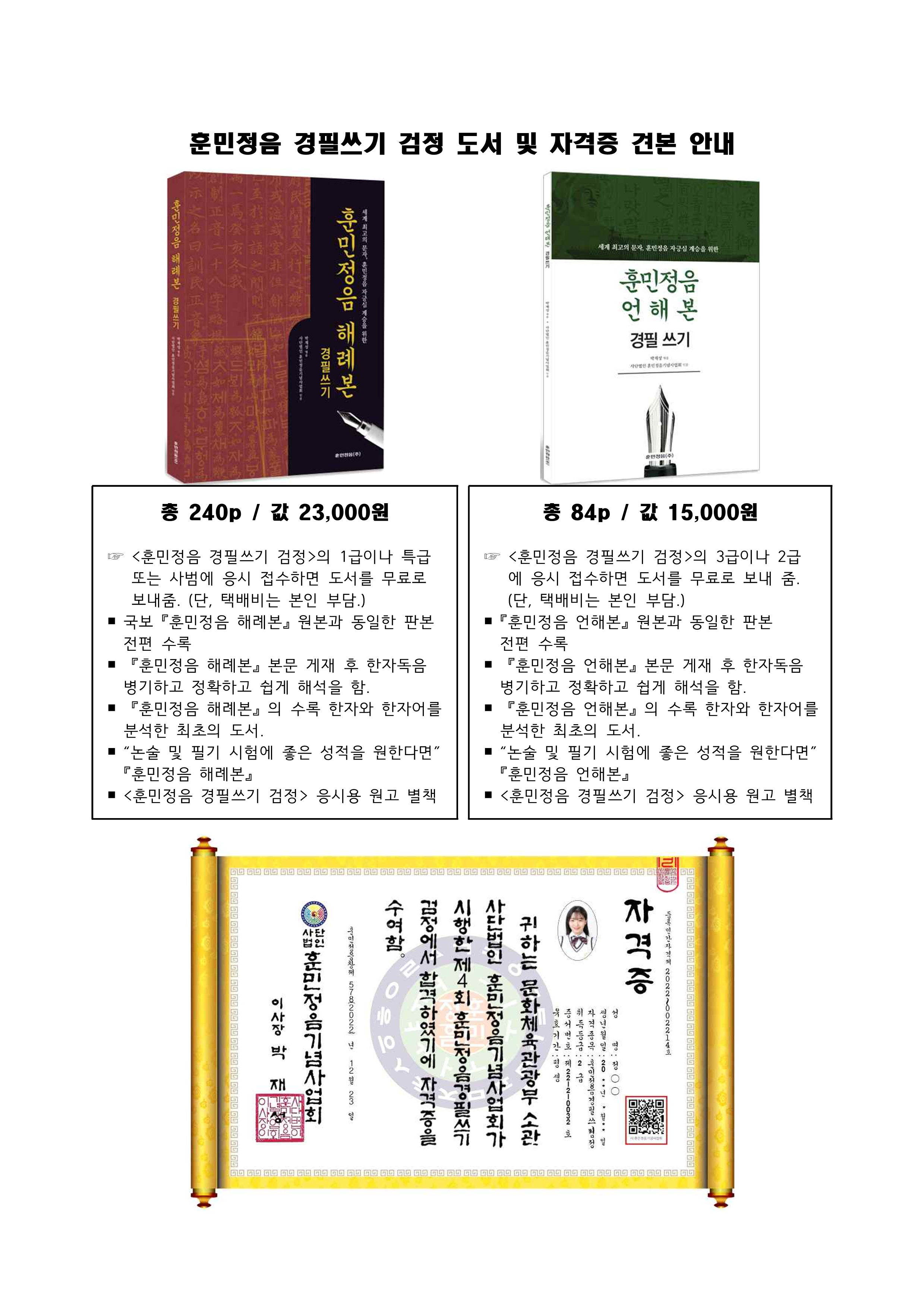 훈민정음 경필쓰기 및 전국 훈민정음 독후감 대회 안내문 2.png
