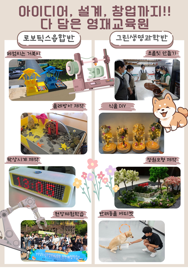 경남기술창업영재교육원 모집 포스터2.png