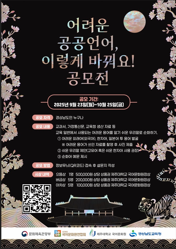 어려운 공공언어, 이렇게 바꿔요! 공모전 포스터.jpg