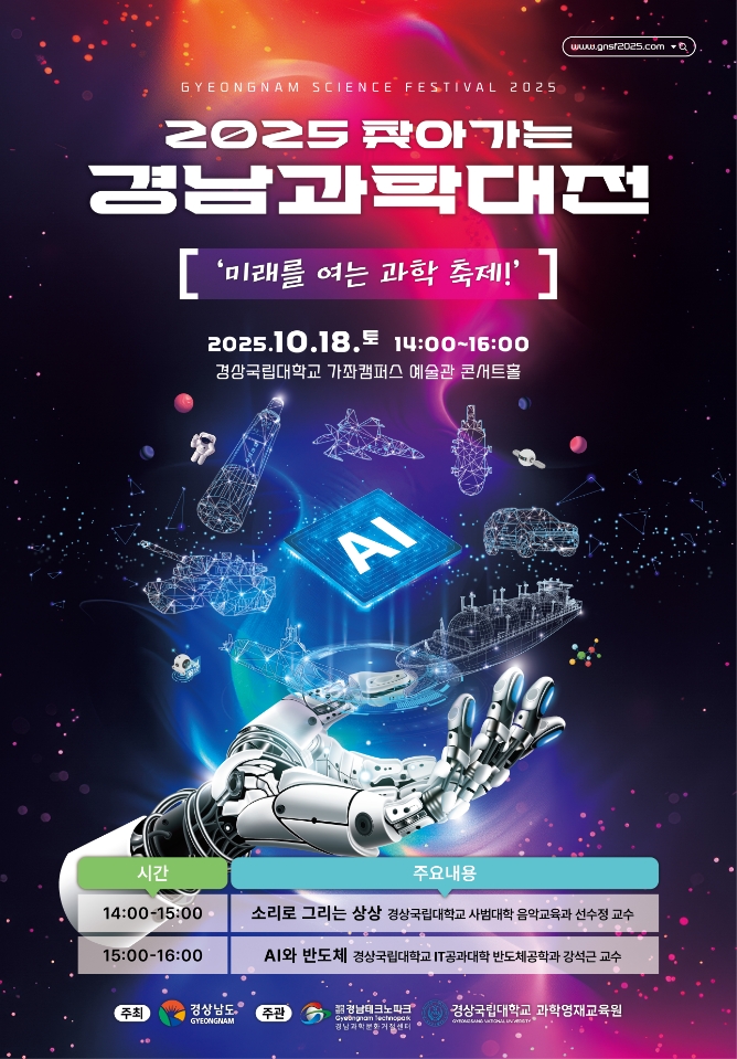 2025 찾아가는 경남과학대전 홍보 포스터.jpg