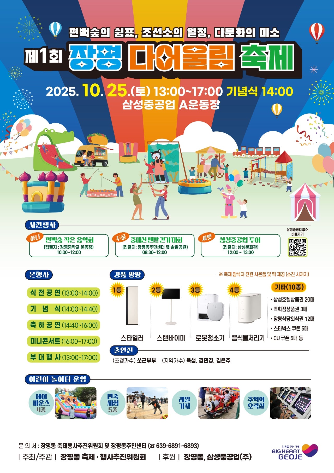 (오비초등학교-8336 (첨부) 경상남도거제교육지원청 교육지원과) 행사 포스터.jpeg