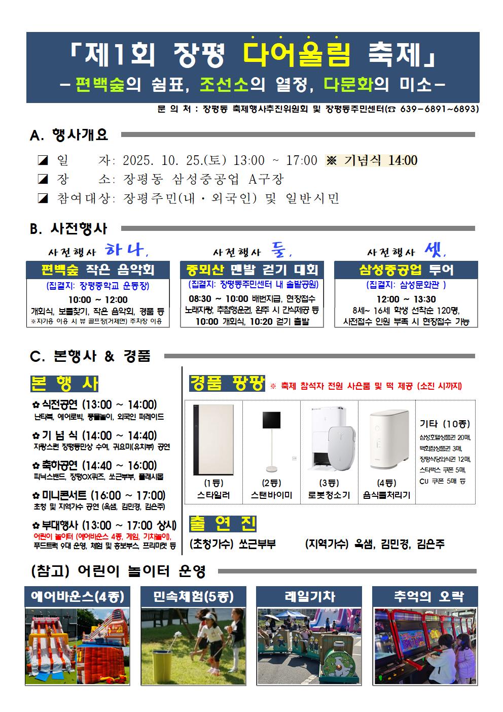 (오비초등학교-8336 (첨부) 경상남도거제교육지원청 교육지원과) 행사 안내문(일반용).jpg