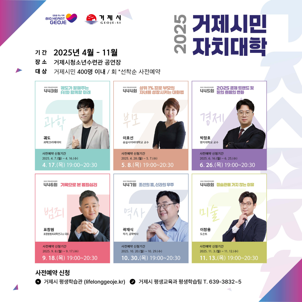 거제시 평생교육과_통합포스터(안).png