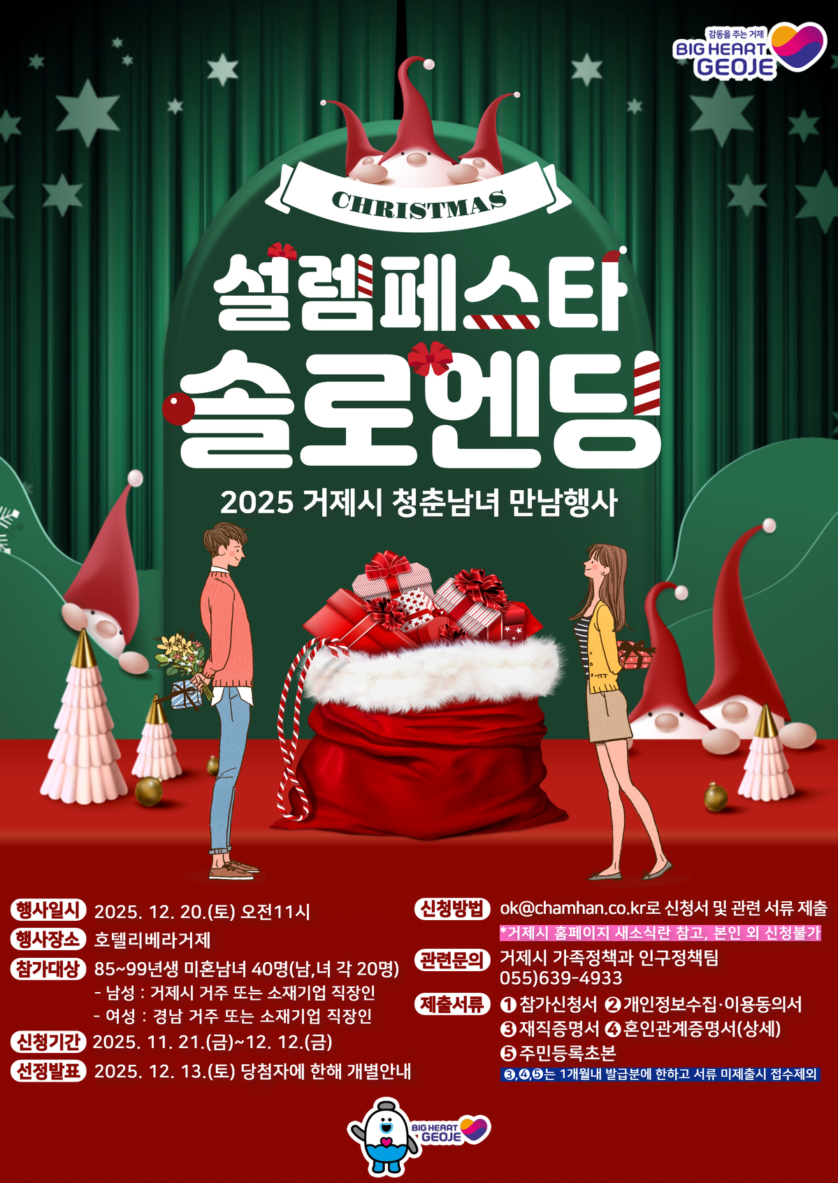 (오비초등학교-9391 (첨부) 거제시 가족정책과) 포스터 최종★.jpg