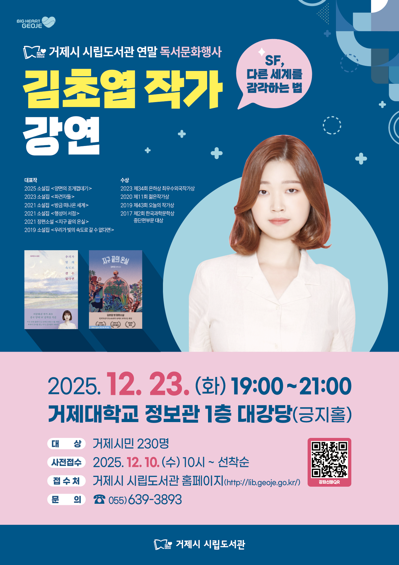 김초엽 작가 강연  홍보포스터.png