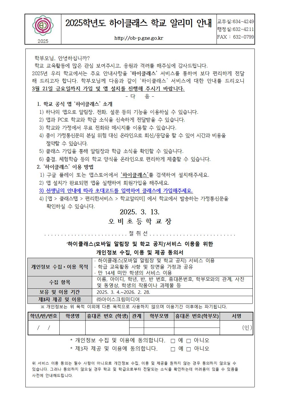 2025 하이클래스 이용 안내 가정통신문001.jpg