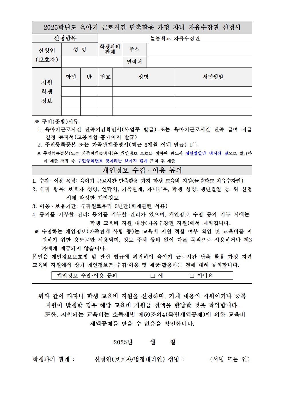 2025. 늘봄학교 자유수강권 가정통신문002.jpg