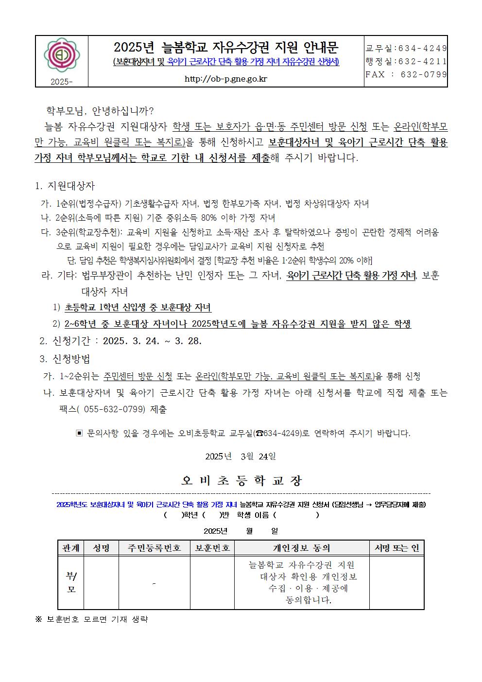 2025. 늘봄학교 자유수강권 가정통신문001.jpg