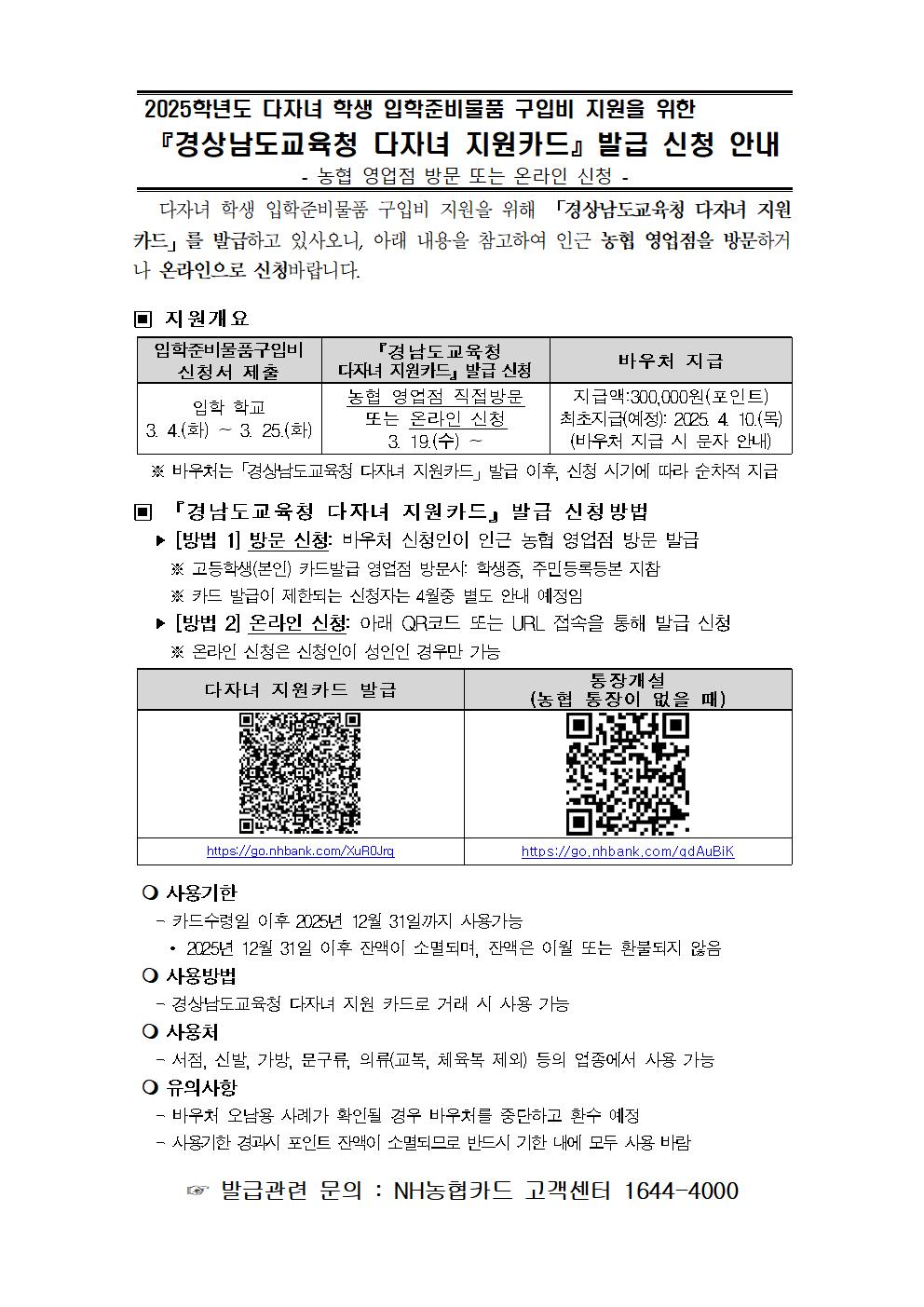 다자녀 지원카드 발급 안내(가정통신문)001.jpg