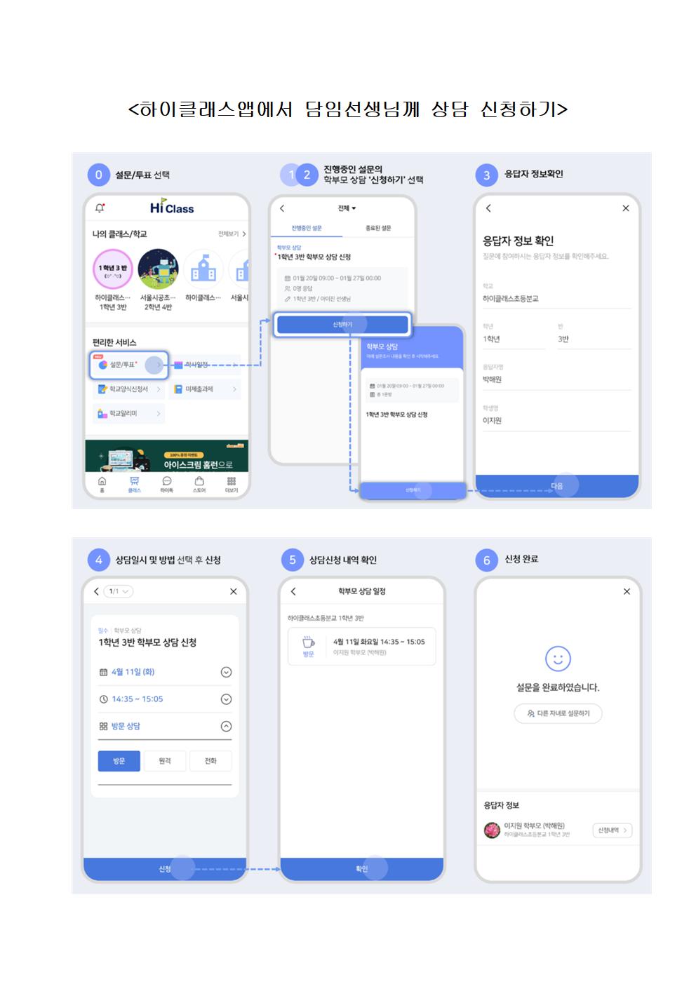 학부모 상담주간 안내 가정통신문002.jpg