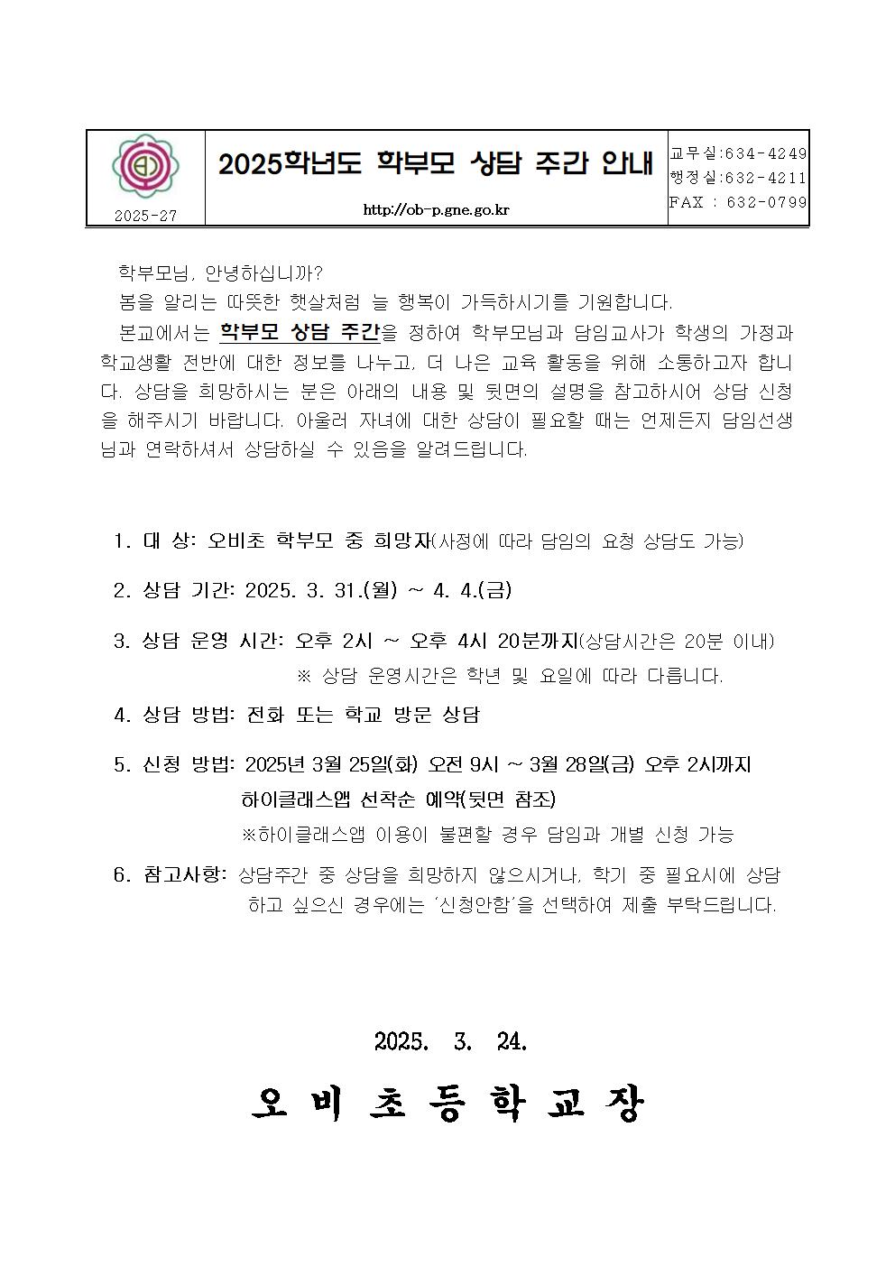 학부모 상담주간 안내 가정통신문001.jpg