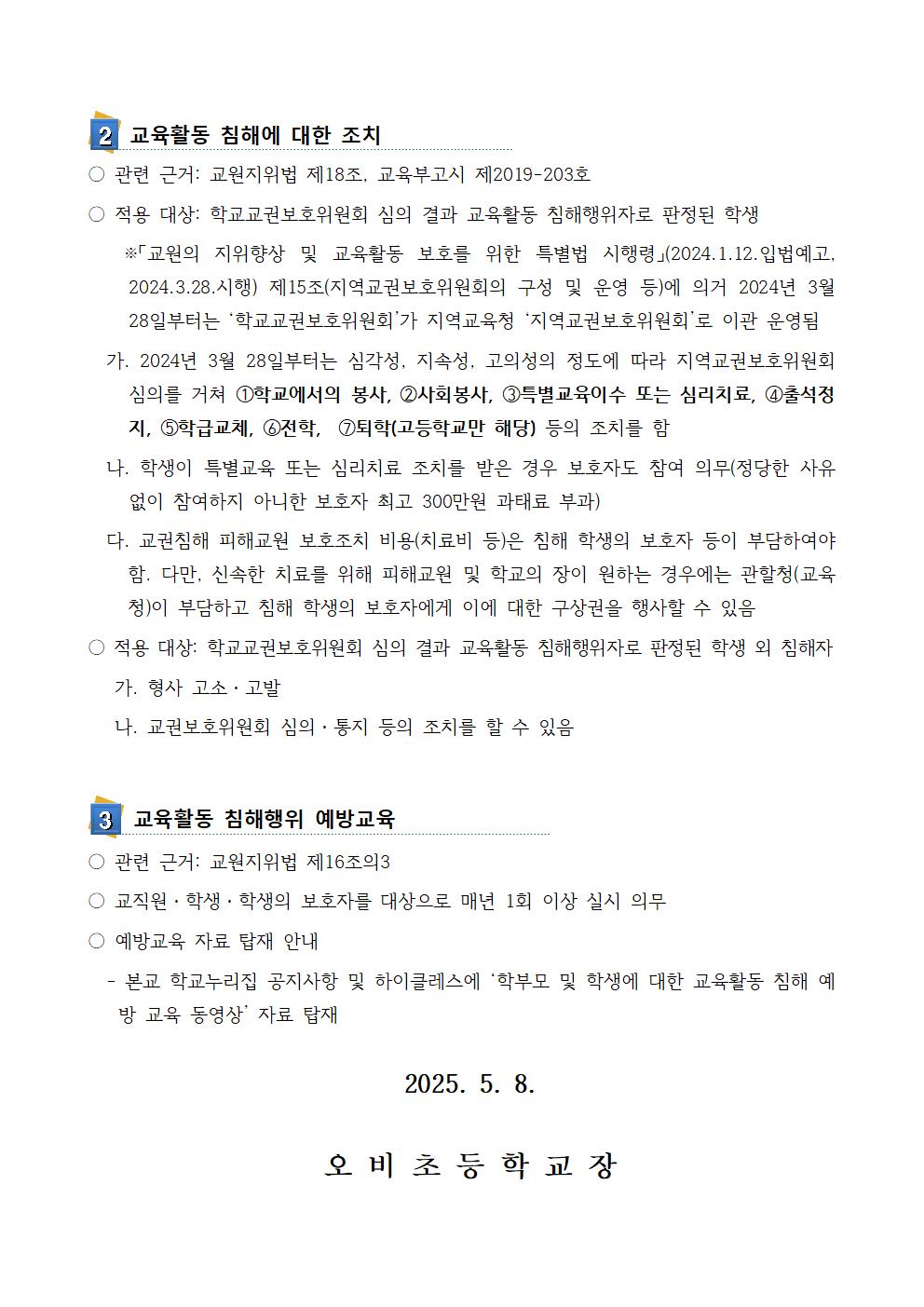 2025. 교육활동보호 학부모교육 안내장002.jpg