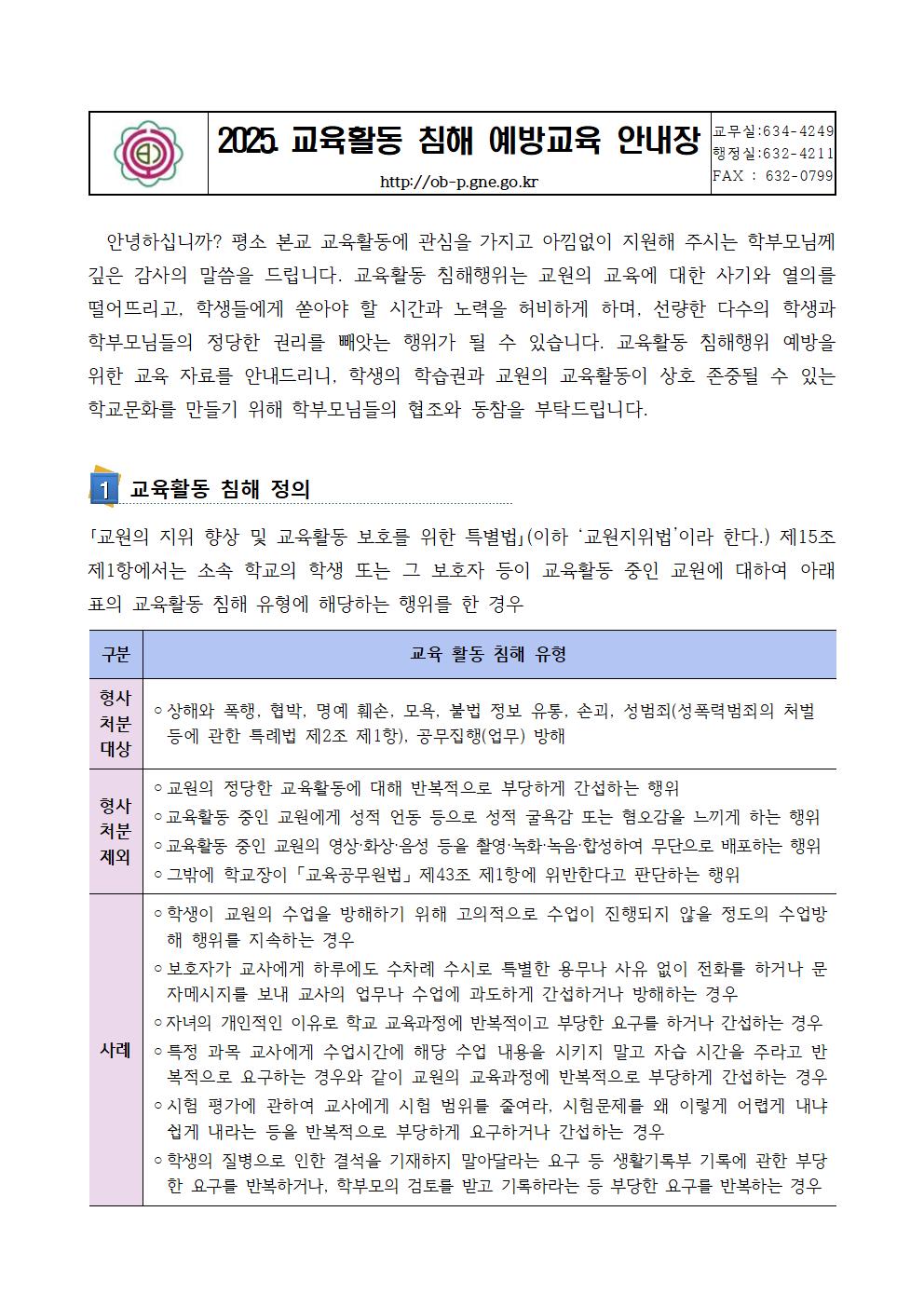 2025. 교육활동보호 학부모교육 안내장001.jpg