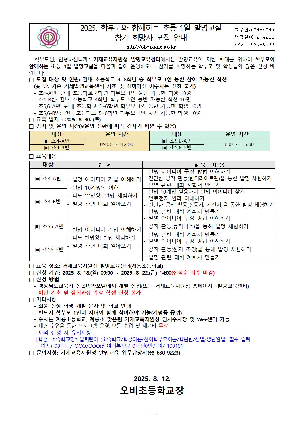 2025. 학부모와 함께하는 초등 1일 발명교실 가정통신문001.jpg