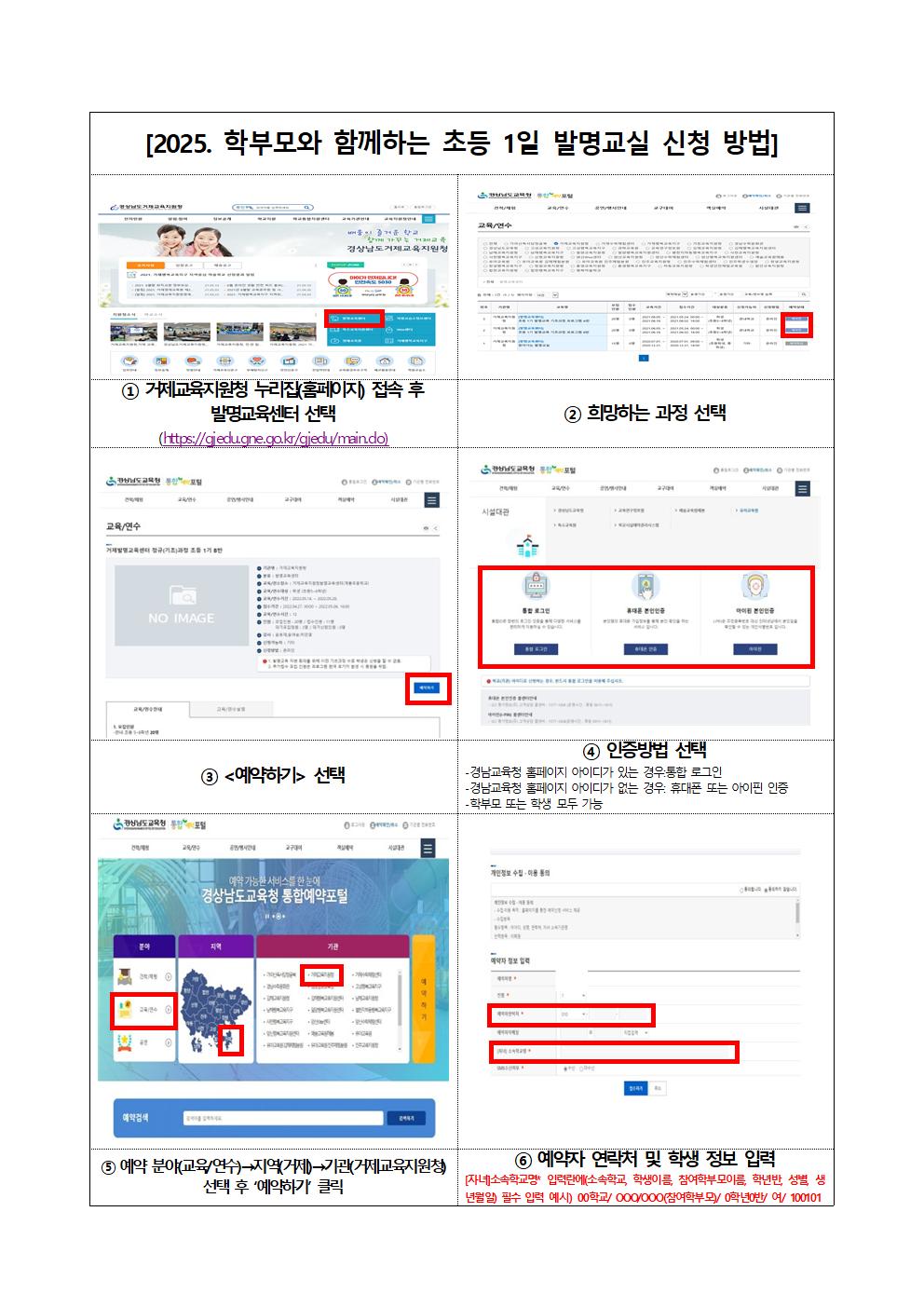 2025. 학부모와 함께하는 초등 1일 발명교실 가정통신문002.jpg