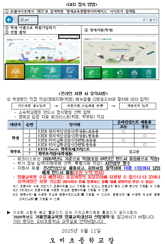 2026학년도 거제교육지원청영재교육원 영재교육대상자 선발 안내2.png