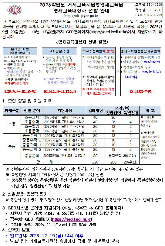 2026학년도 거제교육지원청영재교육원 영재교육대상자 선발 안내1.png