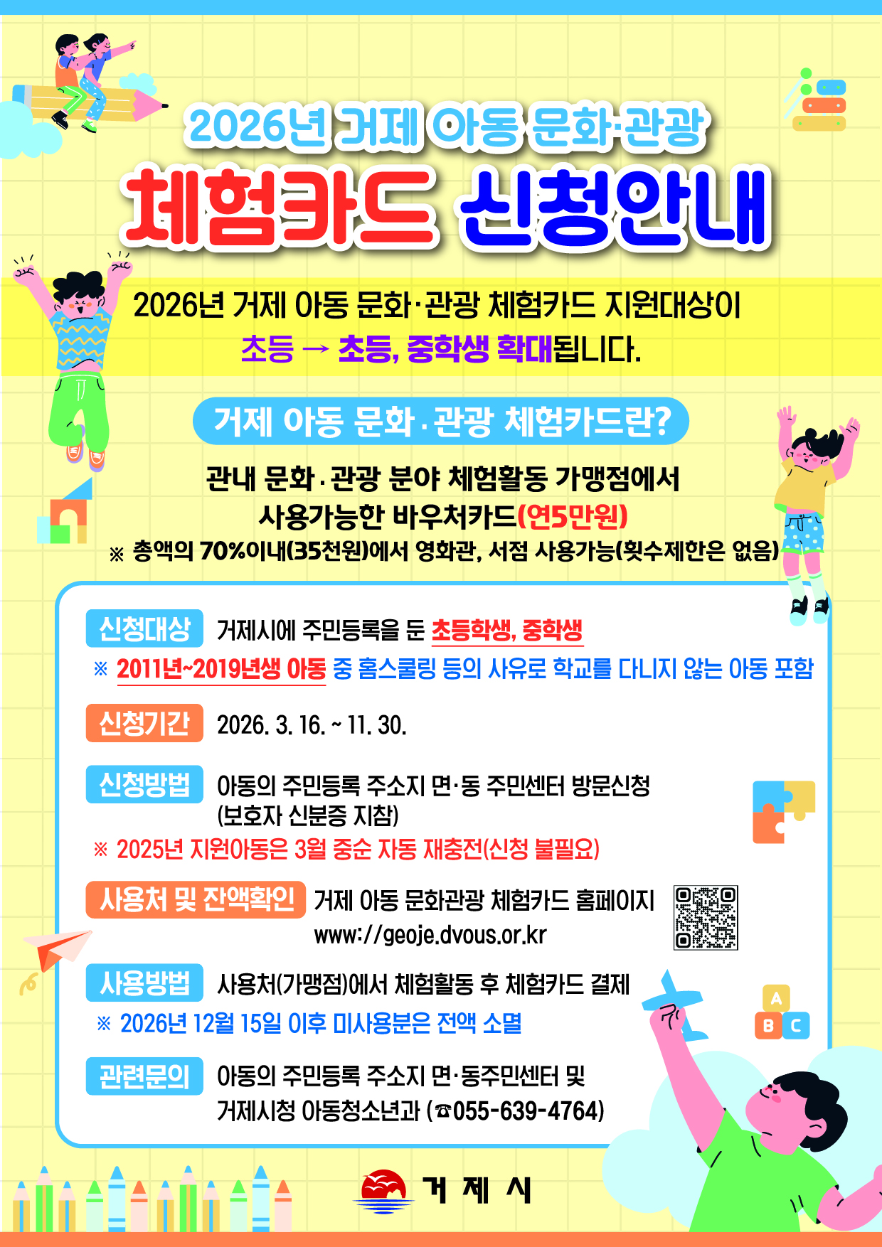 거제시 아동청소년과_홍보전단지(거제 아동 문화관광 체험카드).jpg