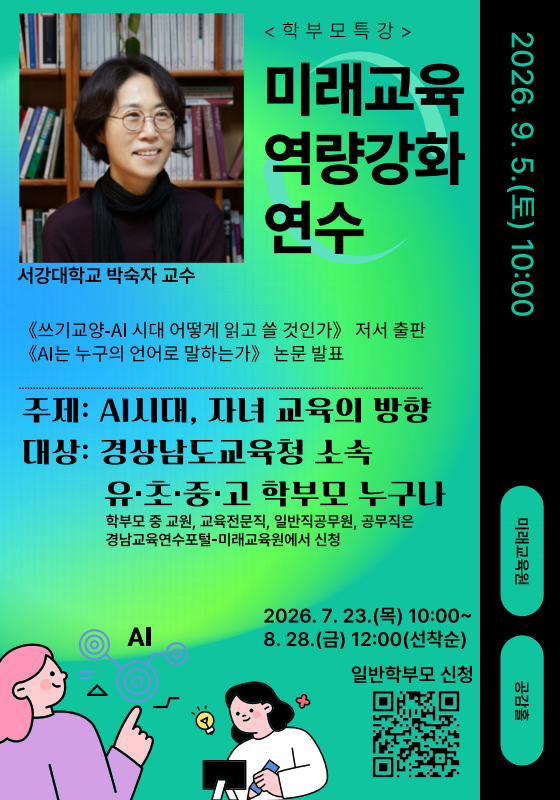2026. 학부모 특강 미래교육 역량강화 연수 신청 안내.png