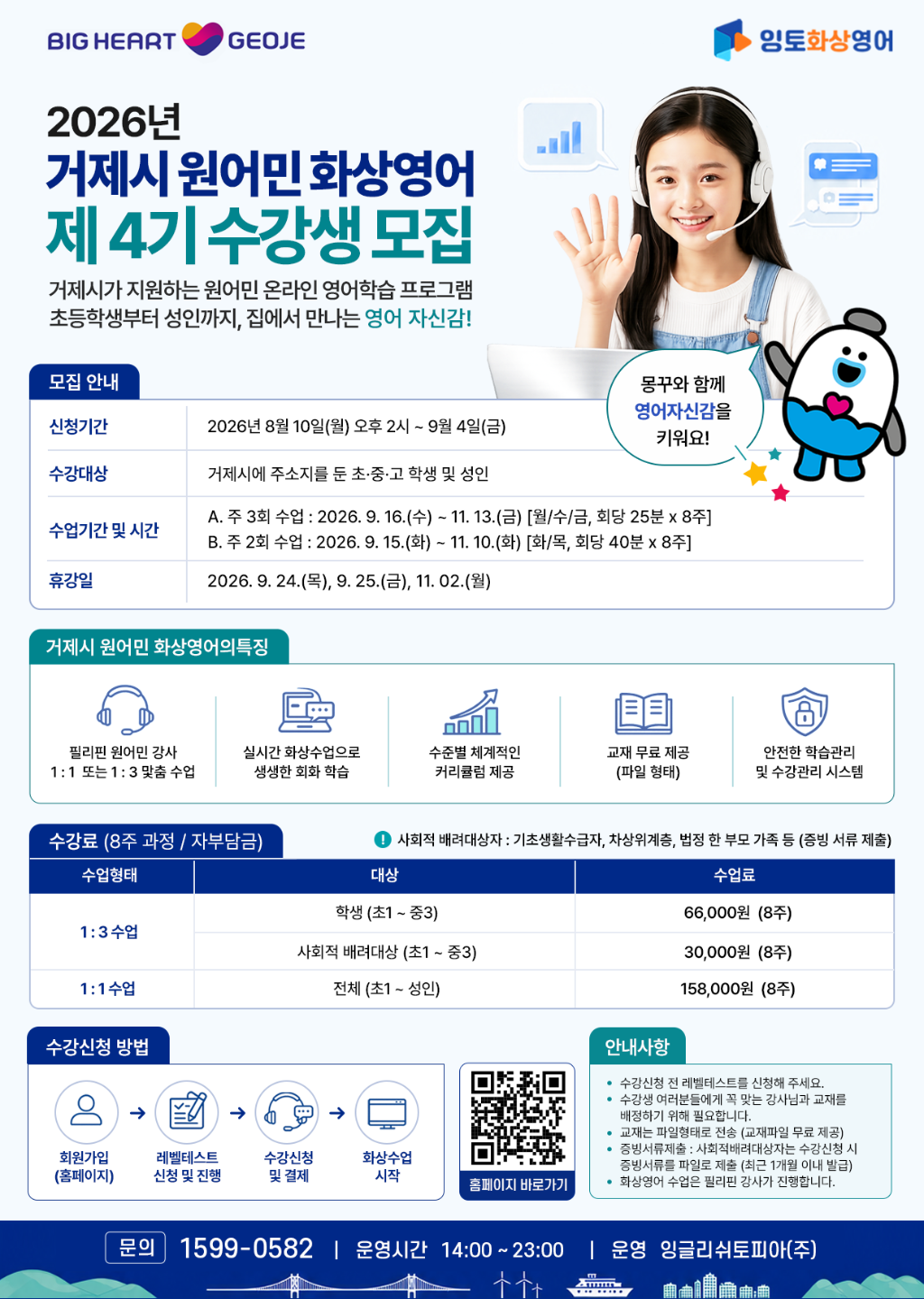 사본 - 거제시 4기 화상영어 안내장 (1).png