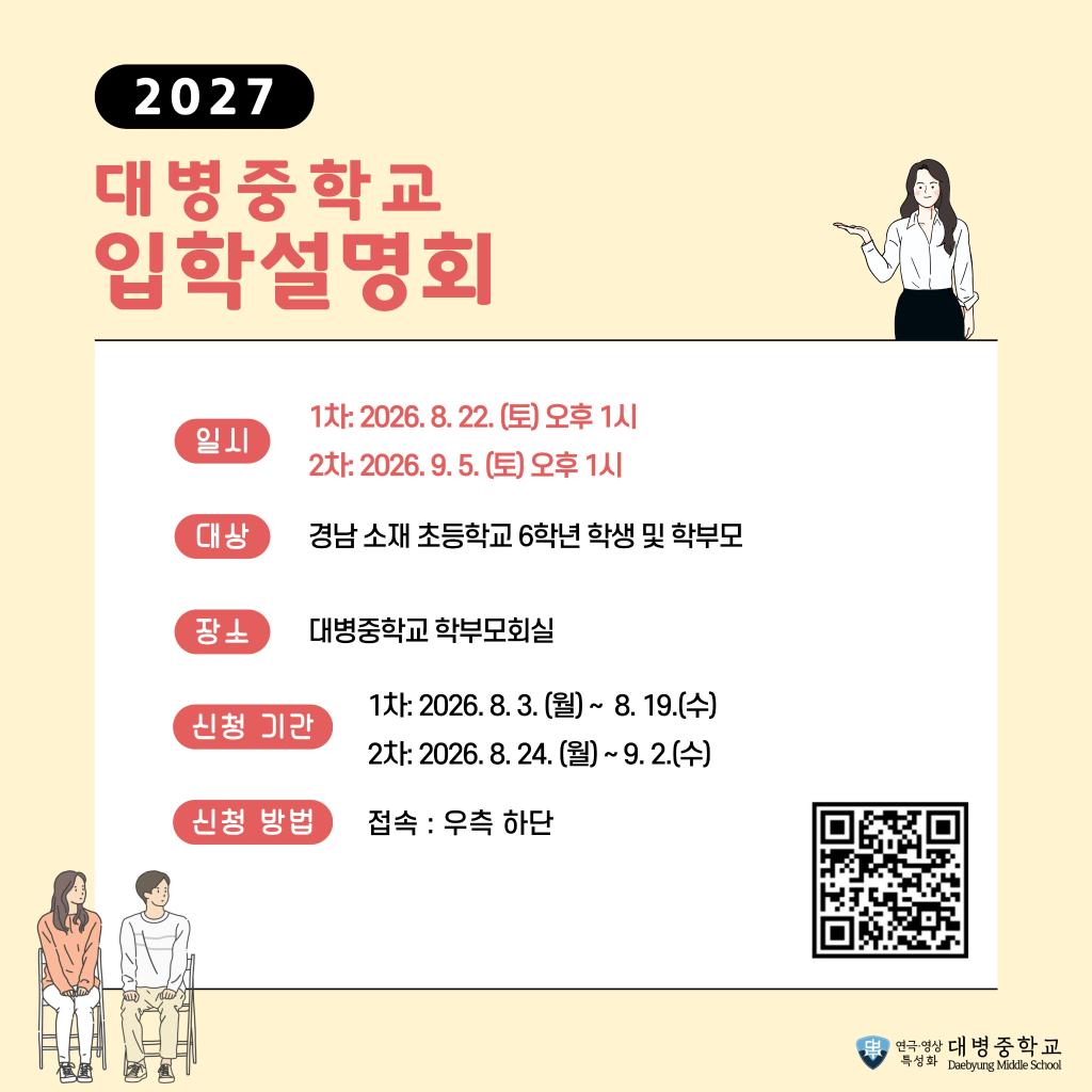(오비초등학교-6752 (첨부) 대병중학교) 2027학년도 대병중학교 입학설명회 팝업.jpg