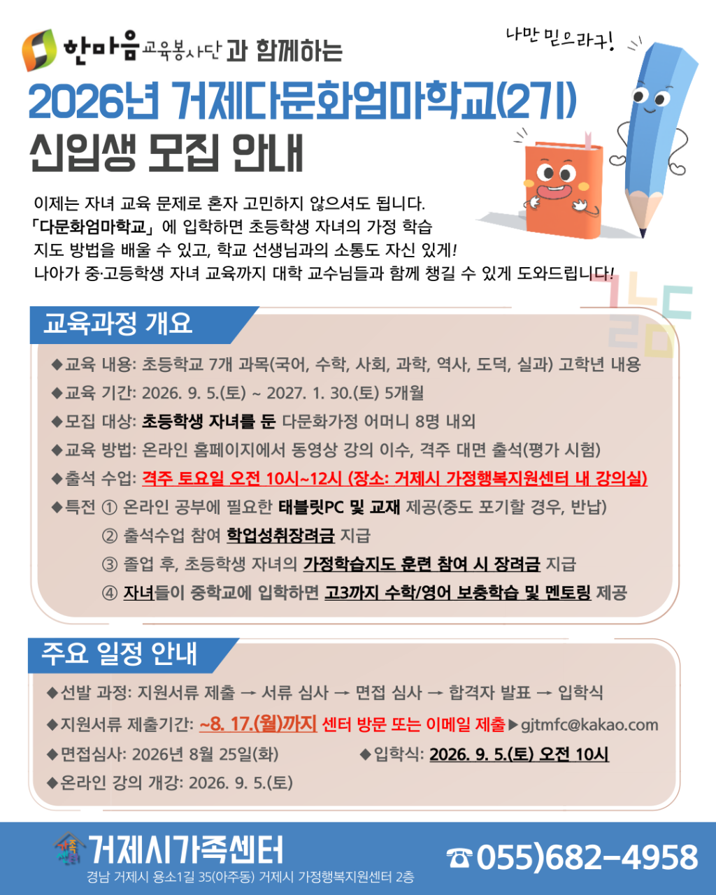 (오비초등학교-6753 (첨부) 경상남도거제교육지원청 교육지원과) 2026년 거제다문화엄마학교(2기) 신입생 모집 안내문.png