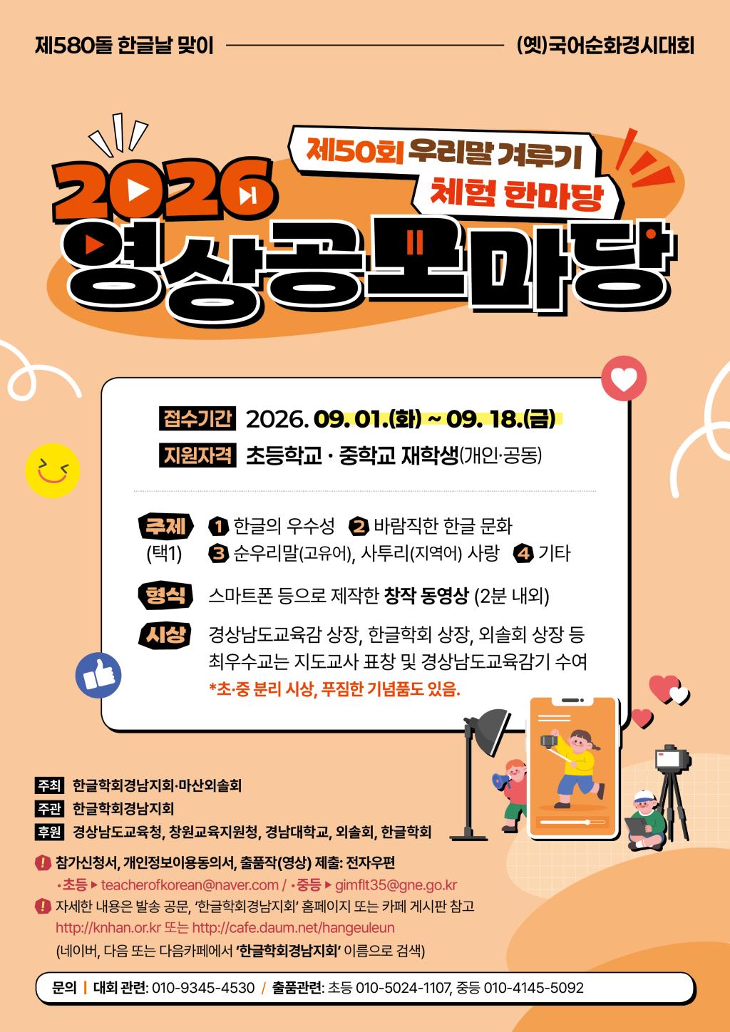 2026년 한글날 영상공모전 홍보물.jpg