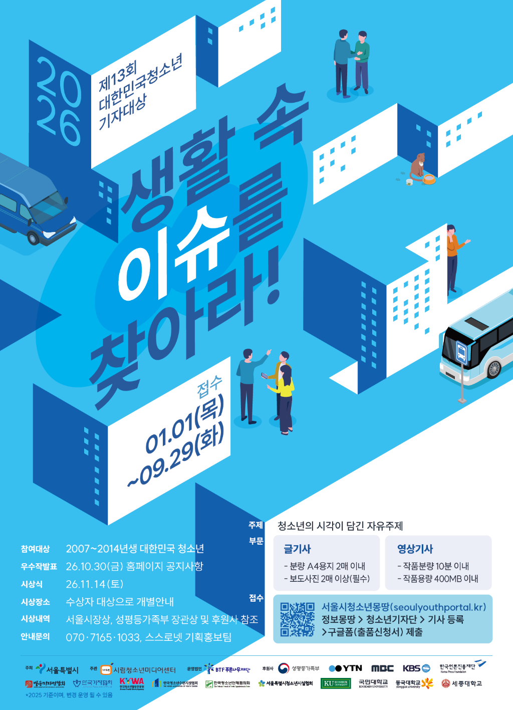 2026년 대한민국청소년기자대상.png