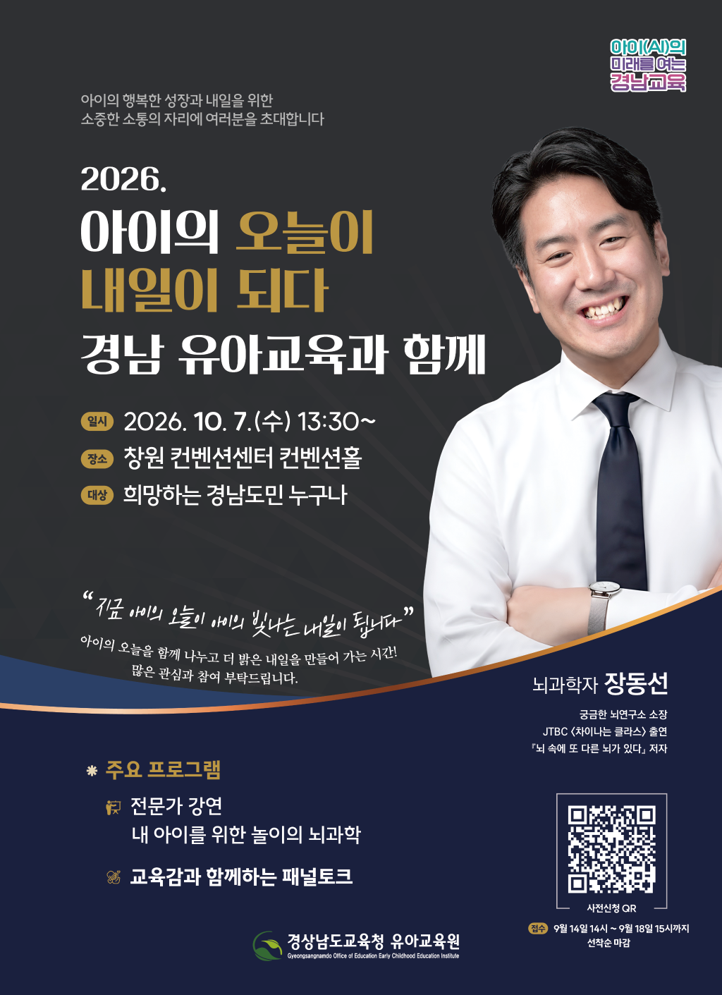 홍보 포스터(아이의 오늘이 내일이 되다, 경남유아교육과 함께).png