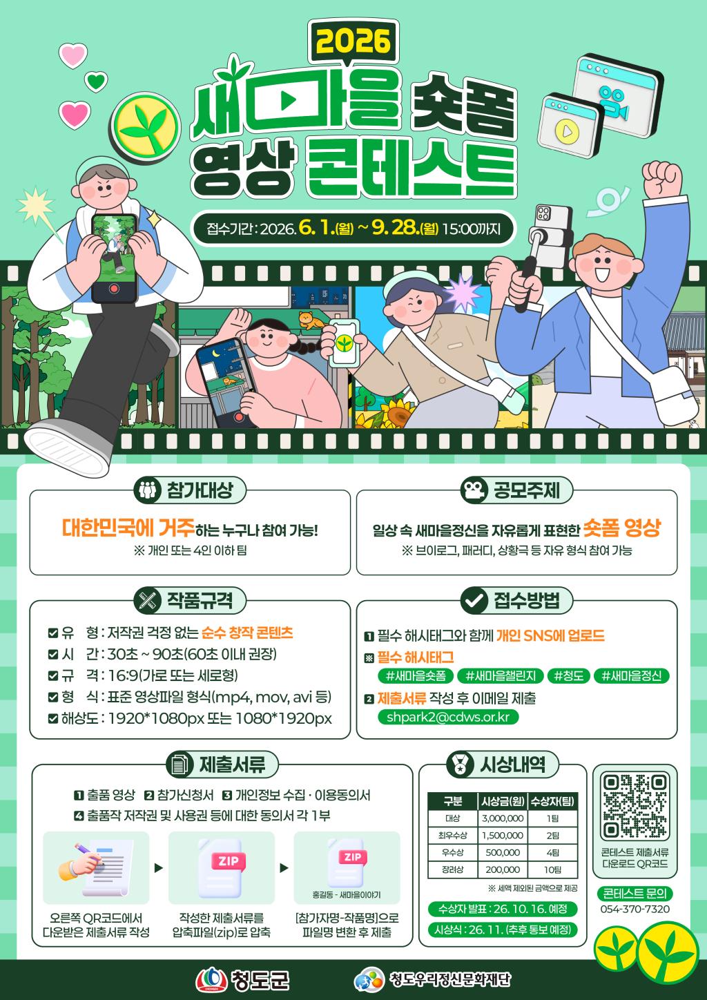 새마을 숏폼 포스터.jpg