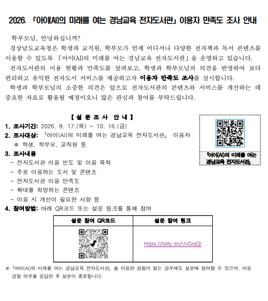 전자도서관 이용자 만족도 조사 안내.png