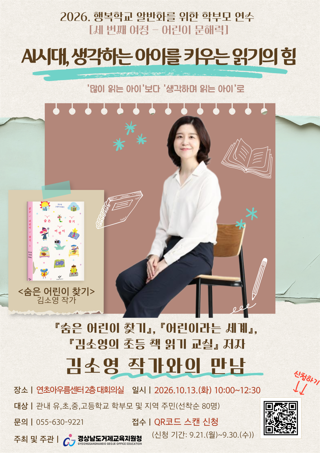 2026. 행복학교 일반화를 위한 작가 초청 학부모 연수 안내 포스터_1.png