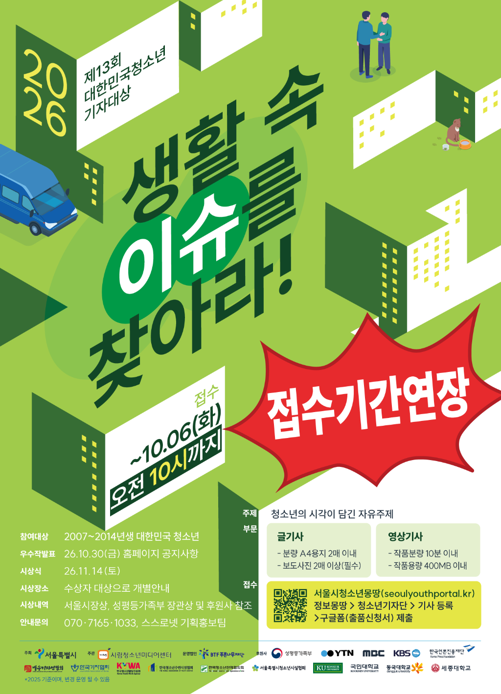 2026년 대한민국청소년기자대상 포스터(기간연장).png