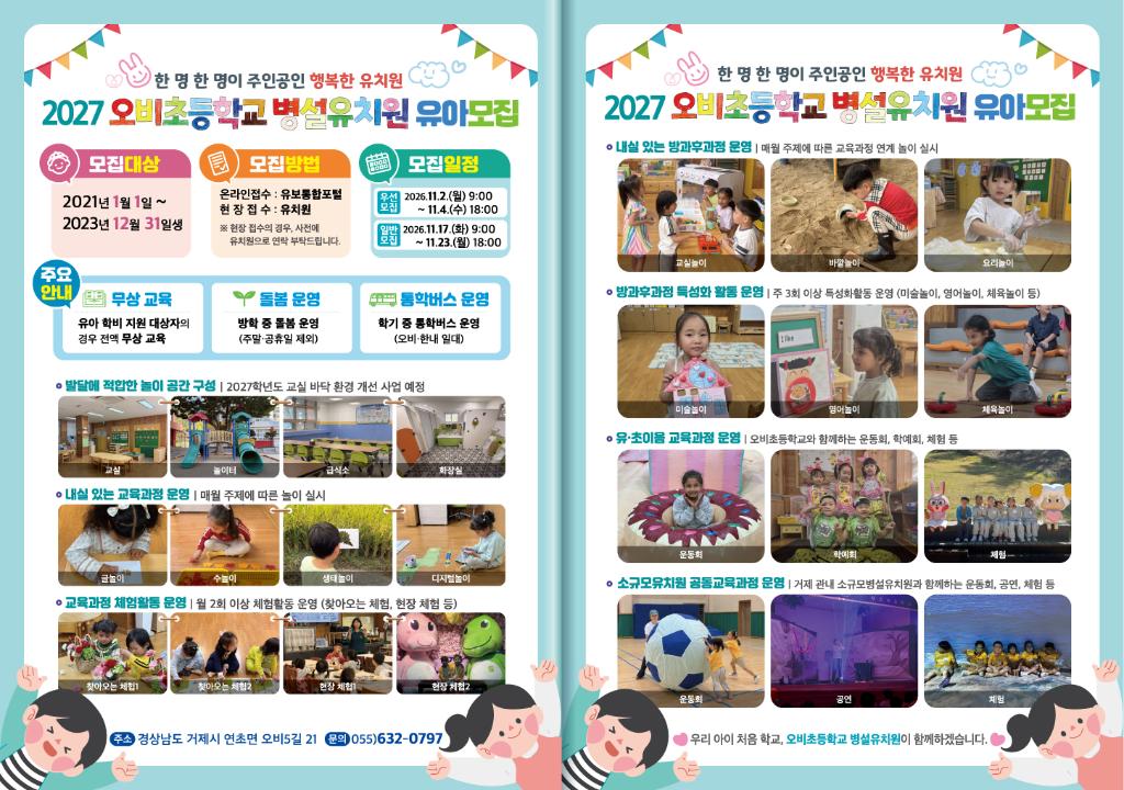 2027. 유치원 유아모집 리플렛 (팝업)(1).jpg