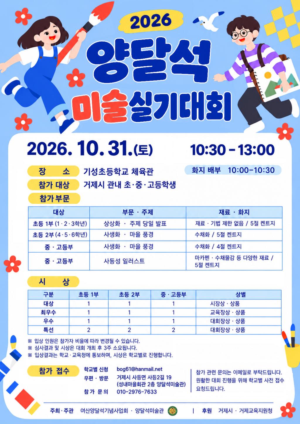 2026학생미술실기대회 개최 요강.jpg