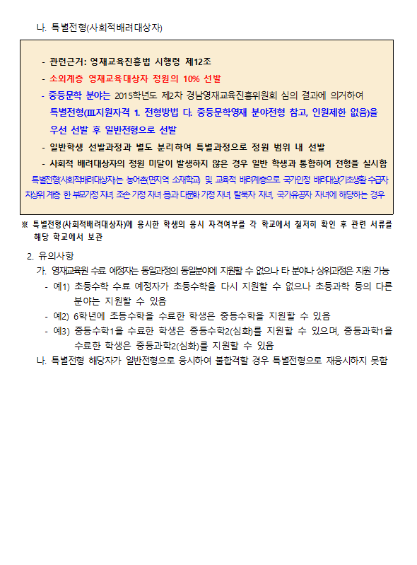 거제교육지원청영재교육원 영재교육대상자 추가 선발 계획2.PNG
