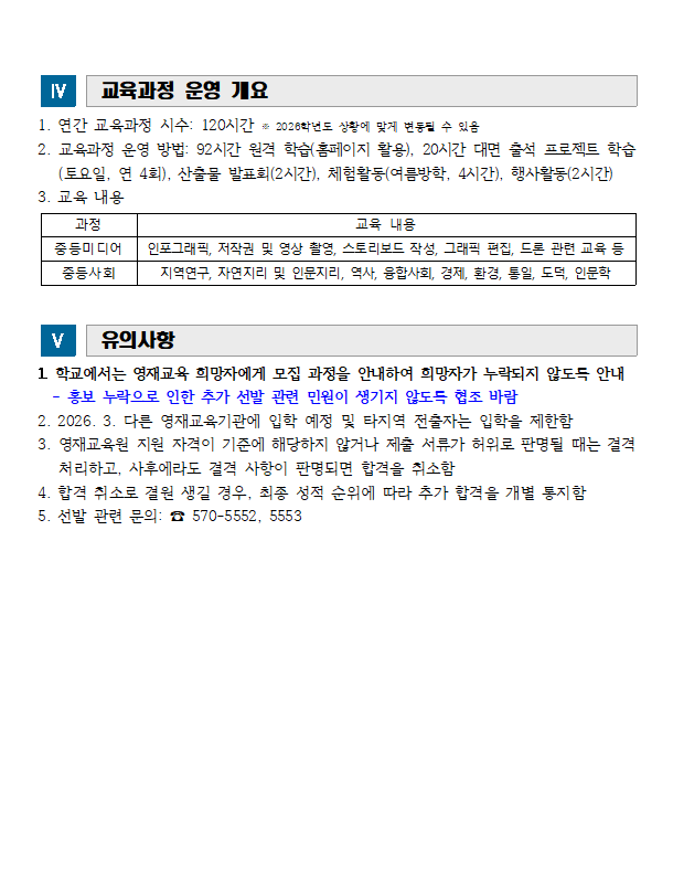 2026. 경상남도사이버영재교육원 영재교육대상자 추가(2차) 선발 계획2.png