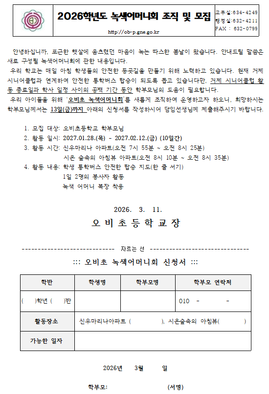 2026. 녹색어머니회 조직 및 모집 안내.png