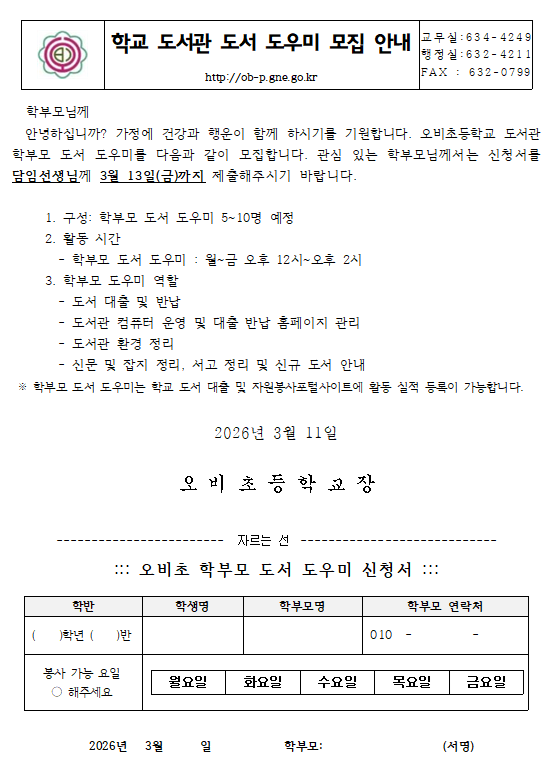 학교 도서관 도서 도우미 모집 안내.png