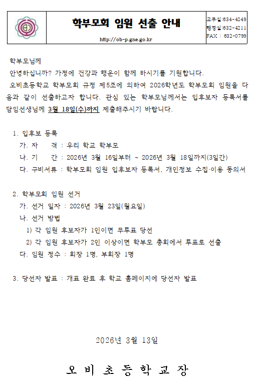 학부모회 임원 선출 안내.png